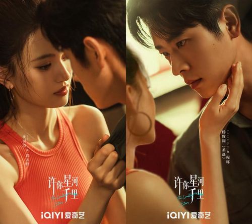 Hứa Với Em Ngàn Dặm Tinh Hà quy tụ Thừa Lỗi và Thẩm Vũ Khiết trong câu chuyện tình cảm kết hợp yếu tố thám hiểm và huyền nghi. Trình Trác là đội trưởng đội cứu hộ kiêm tiến sĩ tâm lý, mang theo ám ảnh về cái chết của cha 16 năm trước. Trong hành trình làm nhiệm vụ tại vùng Tây Bắc, anh gặp Ba Vân Dã, nữ trưởng đoàn xe địa hình gan dạ và giàu kinh nghiệm. Những lần cùng nhau đối mặt với các tình huống nguy hiểm đưa họ trở thành đồng đội sinh tử, đồng thời mở ra quá trình tìm kiếm sự thật về những bí mật bị chôn vùi trong quá khứ.