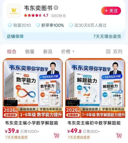 Sách toán của Vi Thần cháy hàng trên các sàn thương mại điện tử tại Trung Quốc. Ảnh: Bilibili. 