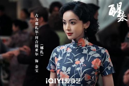 Tạo hình của Cổ Lực Na Trát trong Tỉnh Lại. Ảnh: iQIYI