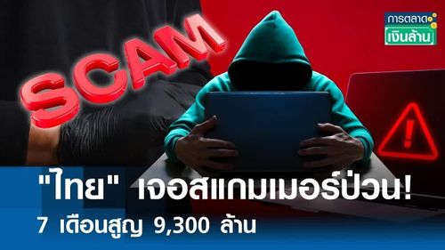 Thái Lan ghi nhận hơn 190.000 vụ việc liên quan đến tội phạm công nghệ trong 7 tháng đầu năm 2026.