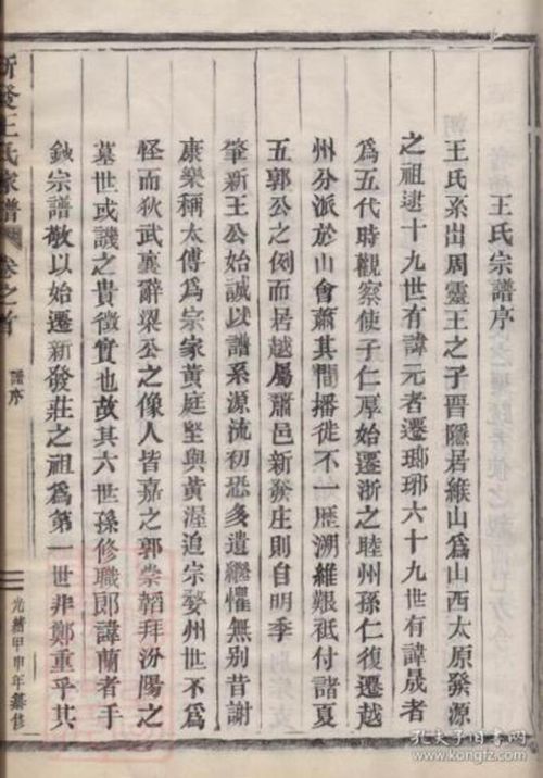 Lời nói đầu trong Vương thị tông phổ tự. (Ảnh: kongfz)