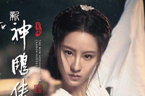 'Thần điêu đại hiệp 2018' tung poster tạo hình, Tiểu Long Nữ bị 'dìm hàng' thê thảm