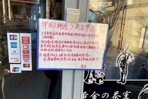 Cửa hàng ở Nhật treo biển cấm khách Trung Quốc vì lo virus Vũ Hán