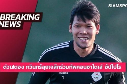 Thủ môn tuyển Thái Lan thành đồng đội của Chanathip ở Nhật Bản