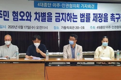 Hàn Quốc : Lãnh đạo Phật giáo kêu gọi chống phân biệt đối xử
