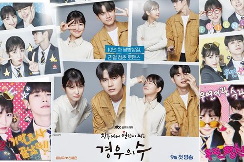 'More Than Friends' của Ong Seung Woo và Shin Ye Eun tung loạt poster dễ thương, nhìn là muốn yêu ngay