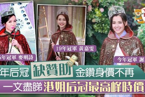 Tạ Gia Di được trao vương miện rẻ nhất lịch sử Miss Hong Kong