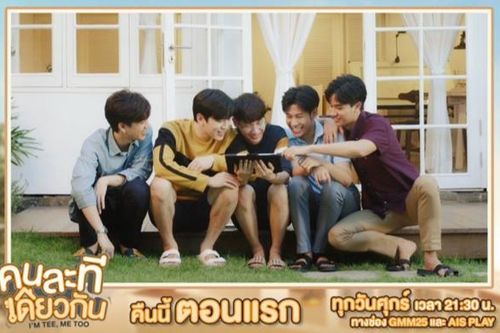 'I'm Tee, Me Too' tập 1: Ngôi nhà kỳ lạ của những anh chàng tên Tee