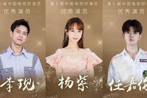 Dương Tử, Lý Hiện, Nhậm Gia Luân đồng loạt lên bảng đề cử 'Diễn viên xuất sắc' lần 7