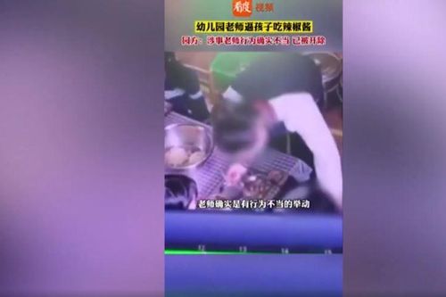Cô giáo mầm non ép bé trai ăn tương ớt gây phẫn nộ