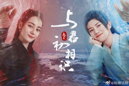'Cùng quân lần đầu gặp gỡ': Bom tấn cổ trang được khán giả kỳ vọng của Nhậm Gia Luân - Địch Lệ Nhiệt Ba