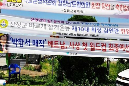 Quê nhà Sancheong treo băng rôn chúc mừng thầy Park cùng tuyển Việt Nam