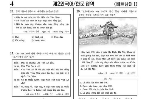 Thử làm đề thi đại học môn Tiếng Việt ở Hàn Quốc: Nhiều câu 'khó xơi'