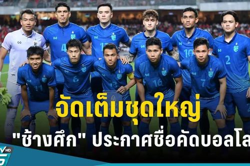 ĐT Thái Lan thay nửa đội, gọi lại Chanathip và Dangda cho vòng loại World Cup 2026