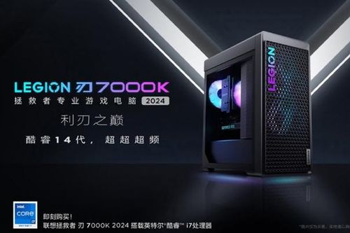 Lenovo ra mắt PC cấu hình khủng Legion Blade 7000K 2024
