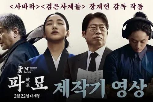 Doanh thu phim cuối tuần, 'Kong x Godzilla', 'Exhuma' đều lập kỷ lục mới