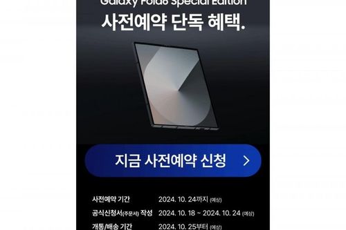 Galaxy Fold6 Special Edition sẽ ra mắt ngày 25/10?