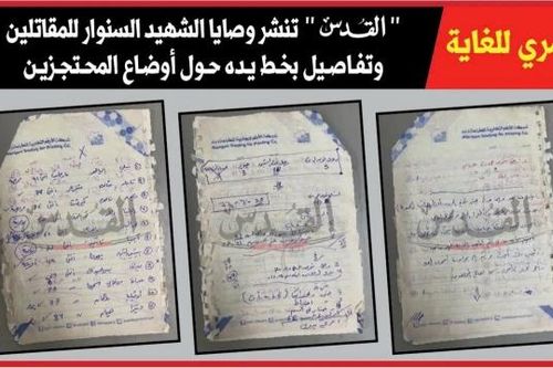 Tiết lộ 'mệnh lệnh cuối cùng' của cố Thủ lĩnh Hamas Sinwar trước cuộc không kích của Israel