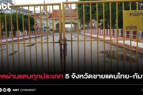 Thái Lan dừng các hoạt động xuất nhập cảnh của khách du lịch tại cửa khẩu biên giới với Campuchia