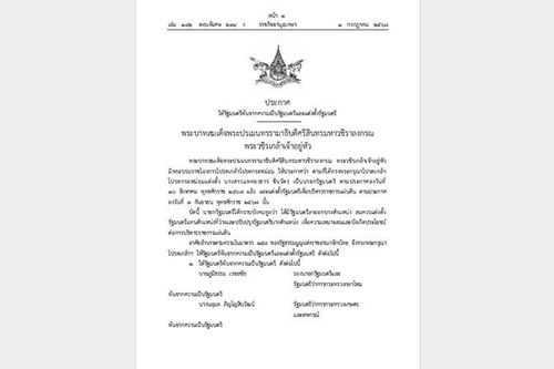 Nhà Vua Thái Lan phê chuẩn cải tổ nội các của Thủ tướng Paetongtarn Shinawatra