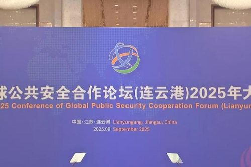 Diễn đàn Hợp tác An ninh Công cộng Toàn cầu 2025 thúc đẩy hợp tác giải quyết các thách thức