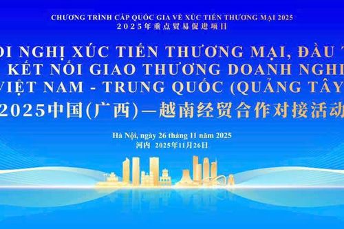 Sắp diễn ra Hội nghị Xúc tiến thương mại, Đầu tư và kết nối giao thương doanh nghiệp Việt Nam - Trung Quốc (Quảng Tây)
