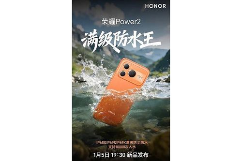 HONOR Power 2 lộ diện với chuẩn kháng nước IP69K và pin khủng 10,080mAh