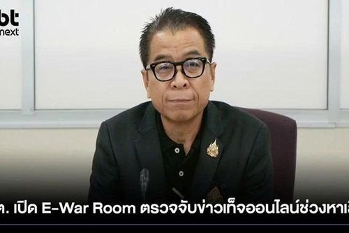 Thái Lan áp dụng AI vào hỗ trợ tổng tuyển cử