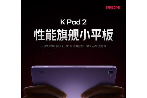 Redmi K Pad 2 lộ diện: Chip Dimensity 9500, màn hình 165Hz và pin 9.100mAh