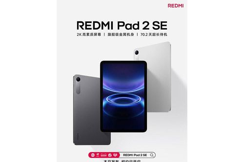 Redmi Pad 2 SE lộ diện: Máy tính bảng màn hình 2K với thiết kế kim loại cao cấp