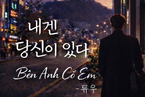 Ca sĩ Ryu U trở lại với dòng nhạc ballad cảm xúc qua ca khúc mới 'Bên anh có em'