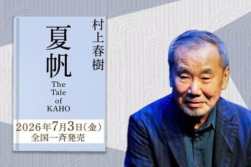 Haruki Murakami xuất bản tiểu thuyết mới sau 3 năm với 'The Tale of KAHO'