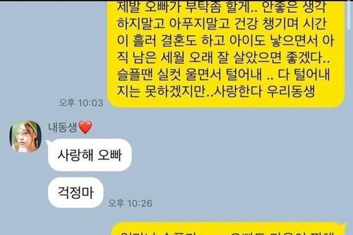 Anh trai tiết lộ tin nhắn cuối cùng với Goo Hara