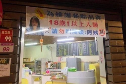 Chủ quán cà phê ở Đài Loan cấm khách gọi mình là dì