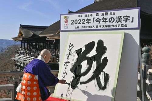 Người Nhật bình chọn chữ 'Chiến' là chữ Hán của năm 2022