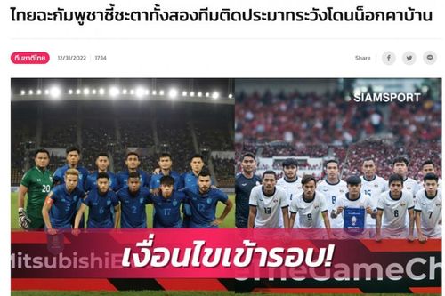 Báo Thái Lan lo đội nhà thất bại trước tuyển Campuchia