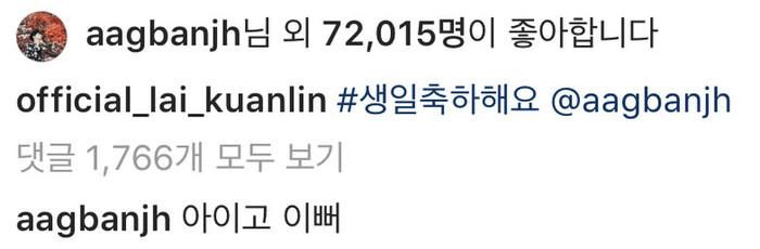 Ahn Jaehyun phản hồi bài viết của KuanLin.