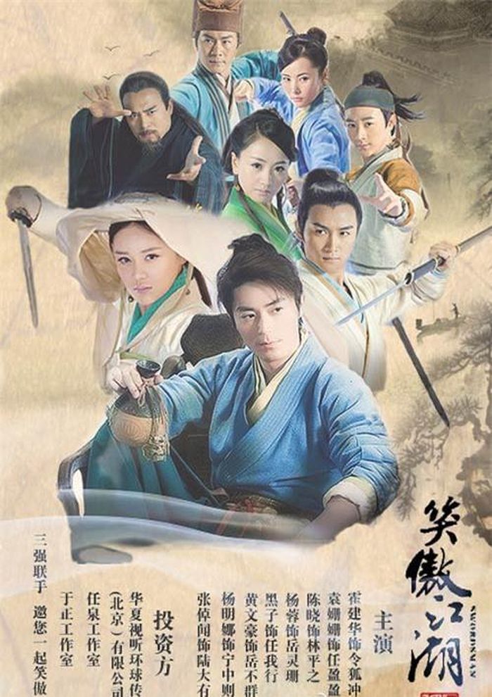 Poster phim tiếu ngạo giang hồ 2012.