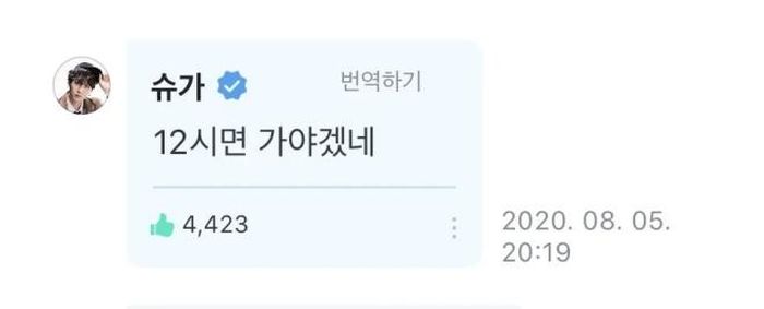 Suga trả lời bình luận của ARMY