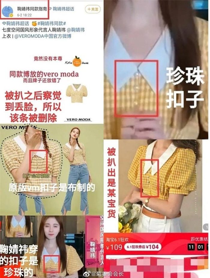 Chiếc áo gốc của hãng Vero Moda có hàng cúc bằng vải, "phiên bản nhái" của Cúc Tịnh Y có hàng cúc bằng hạt trân châu nhựa. Trên shop Taobao có bán chiếc áo giống hệt của Cúc Tịnh Y