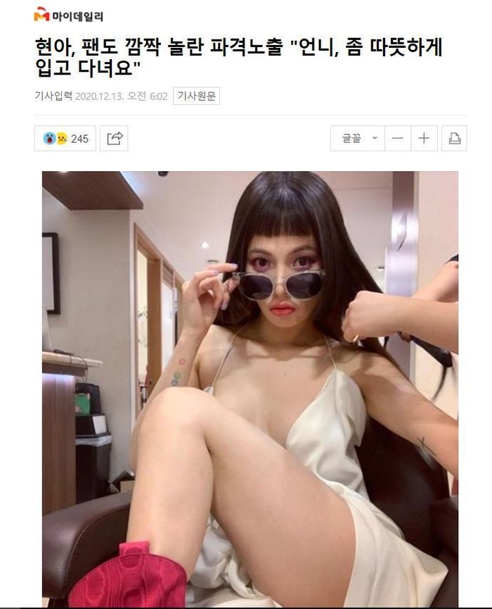 Tiêu đề bài báo: "Các fan cũng bất ngờ trước màn lộ hàng chưa từng thấy của HyunA...".