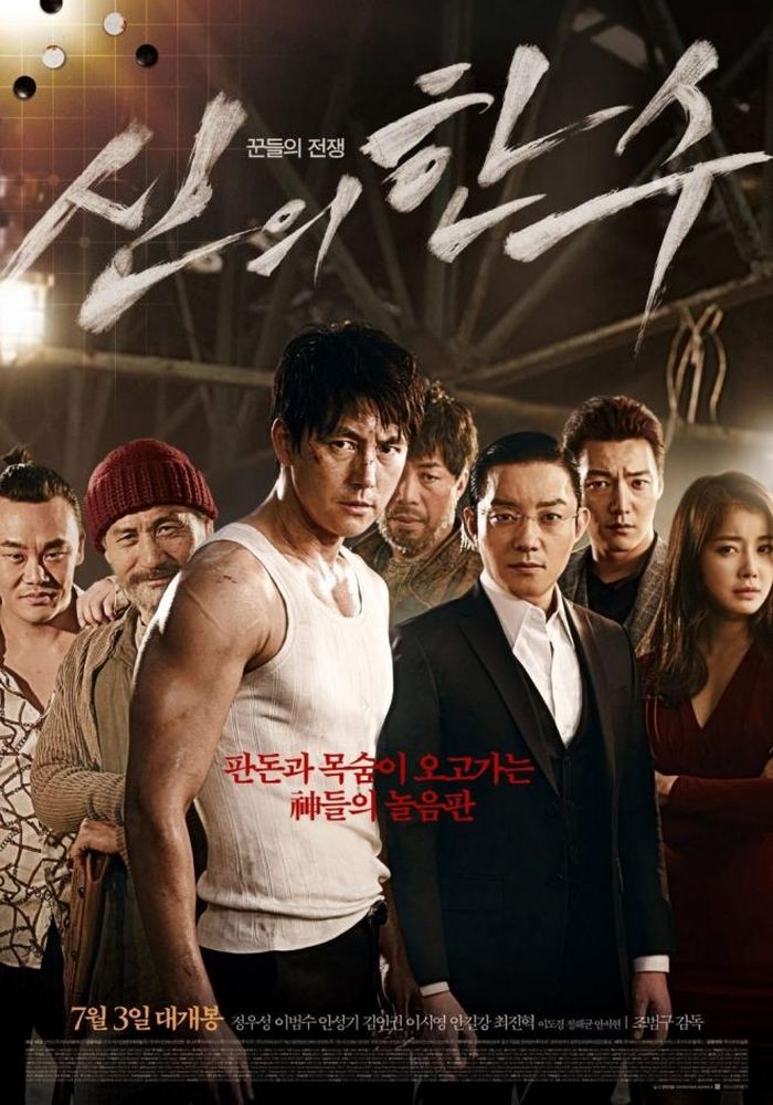 Jung Woo Sung trên áp-phích phim "The Devine Move" (Nước cờ sinh tử - 2014)