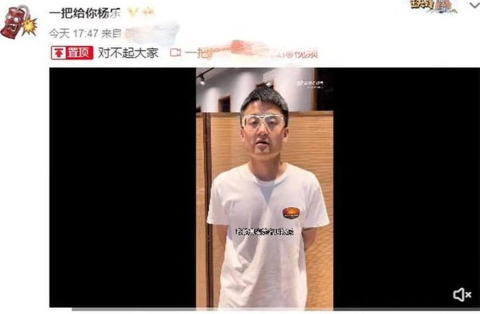 Yang Le phải làm video xin lỗi sau màn biểu diễn gây xúc phạm. Ảnh: Weibo.