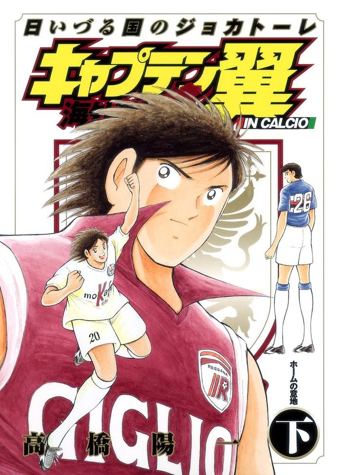 Nhân vật Kojiro Hyuga phải chơi ở Serie C
