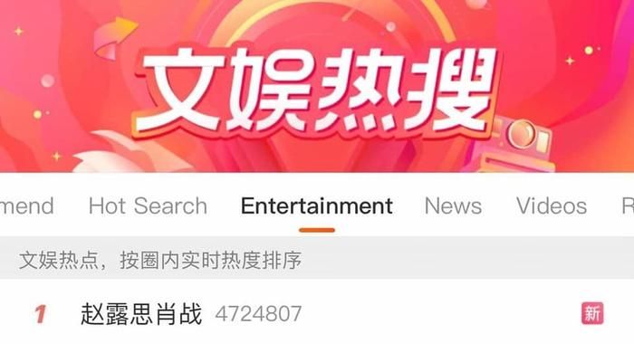 Hotsearch hẹn hò của Tiêu Chiến - Triệu Lộ Tư. 