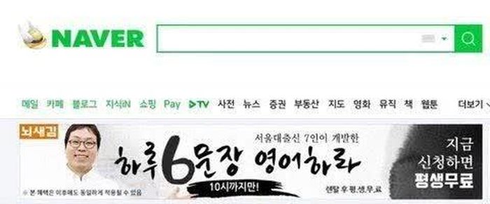 Quảng cáo bài học tiếng Anh trên Naver