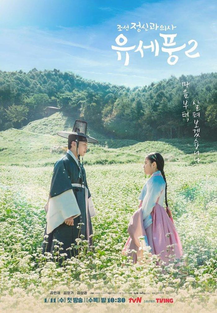 Áp-phích phim "Poong, The Joseon Psychiatrist 2"
