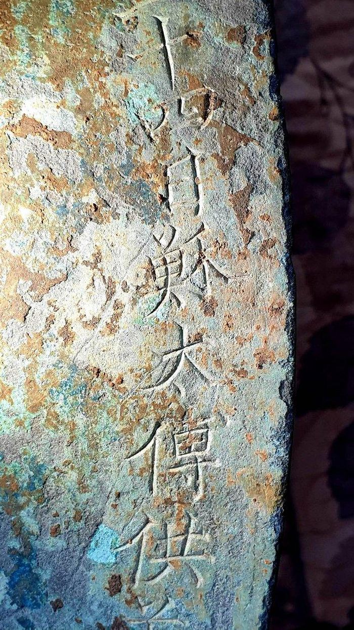 Đoạn minh văn có chữ Tô Thái phó