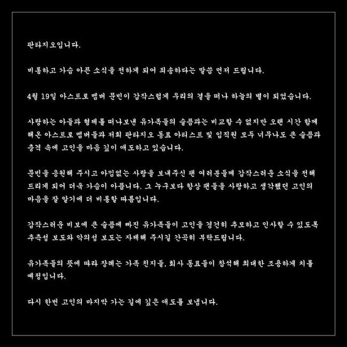 Thông báo mới nhất của Fantagio Entertainment