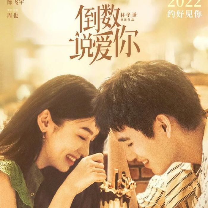 Châu Dã và Trần Phi Vũ trong poster giới thiệu của bộ phim
